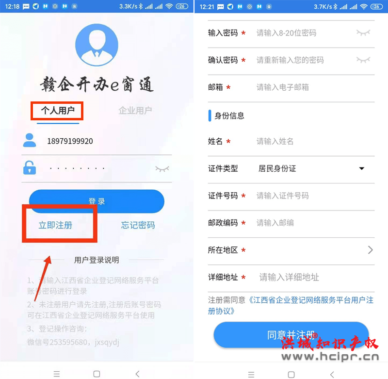 贛企開辦e窗通APP用戶名注冊