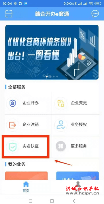 贛企開辦e窗通APP實名認證